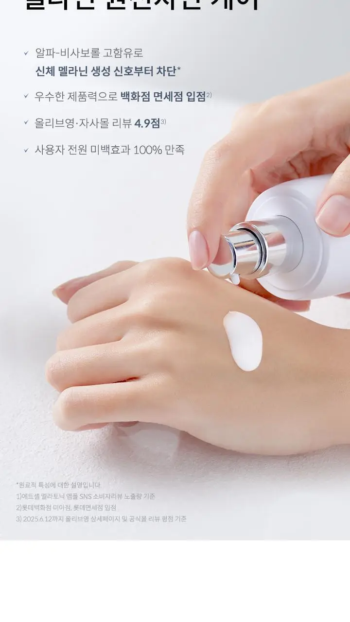 [잡티케어] 디마르3 에트셀 멜라토닉 앰플 70ml 상세페이지 2